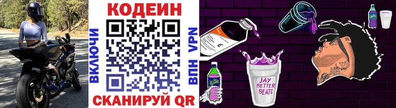 Codein напиток Lean (лин)  Белокуриха 